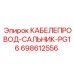 698612556 КАБЕЛЕПРОВОД-САЛЬНИК-PG16 Epiroc