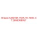 2658388057 КАБЕЛИ-15X5-16-1000-CT Epiroc