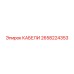 2658224353 КАБЕЛИ Epiroc