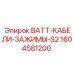 1604581200 - BATT-КАБЕЛИ-ЗАЖИМЫ-S2 - Epiroc