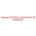 1635408200 КОРОБКА КАБЕЛЬНАЯ Epiroc