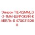 4700313068 TIE-92MMLG-2-1MM-ШИРОКИЙ-КАБЕЛЬ-S Epiroc
