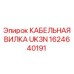 1624640191 КАБЕЛЬНАЯ ВИЛКА UK3N Epiroc