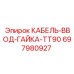 Герметичный кабельный ввод 697980927 серии TT90 Epiroc
