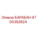 4700392824 БАРАБАН Epiroc