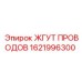 Профессиональный кабельный жгут 1621996300 Epiroc