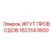 Профессиональный жгут проводов 1623143800 Epiroc