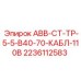 Адаптер АВВ-СТ-ТР-5-5-В40-70 2236112583 Epiroc