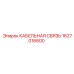 1627016600 КАБЕЛЬНАЯ СВЯЗЬ Epiroc