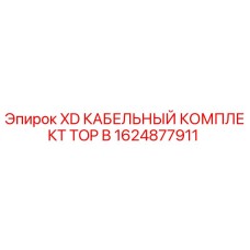 1624877911 XD КАБЕЛЬНЫЙ КОМПЛЕКТ TOP B Epiroc