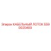 Оригинальный кабельный лоток Epiroc артикул 5590025469