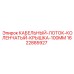 Коленчатый кабельный лоток 100mm с крышкой Epiroc 1622885927