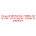 Коленчатый кабельный лоток с крышкой 200mm Epiroc артикул 1622885929