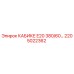 Фотография запчасти КАБИКЕ E20 380/60 артикул 2205022362 производитель Epiroc