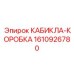 Коробка для электропроводки буровых станков 1610926780