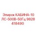 Кабина буровой Epiroc 9828418490 для 500В сетей