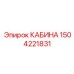 Фотография кабины Epiroc 1504221831 для использования в буровых машинах
