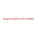 Оригинальная кабина Epiroc 1617739980