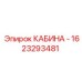 Кабина буровой установки Epiroc 1623293481