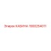 Кабина оператора Epiroc артикул 1900254011