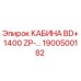 Оригинальная кабина Epiroc BD+1400 ZP артикул 1900500182