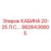 Оригинальная кабина Epiroc 20-25 л.с. 9828436805 с системой климат-контроля