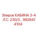 Кабина оператора Epiroc артикул 9828414104 для 3-4 л.с.