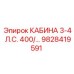 Компактная кабина для шахтного оборудования арт.9828419591