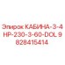 Кабина Epiroc 9828415414 с панелью управления