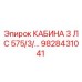 Кабина оператора Epiroc 9828431041 3 л.с. 575V с защитой ROPS/FOPS