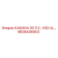 9828436903 КАБИНА 30 Л.С. VSD UL… Epiroc