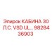 Ультралёгкая кабина оператора Epiroc 30 л.с. VSD 9828436903
