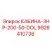 Кабина оператора для буровых установок Epiroc артикул 9828410738