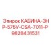Фотография запасной кабины для буровых установок Epiroc модель 9828431531