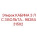 Взрывозащищенная кабина для буровых установок Epiroc 3 ЛС 3 Вольта