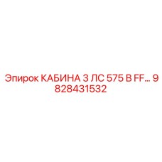 Пожаробезопасная кабина для буровых установок Epiroc с системой FireFlex