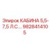 Оригинальная кабина Epiroc артикул 9828414105