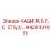 Усиленная кабина для буровых станков Epiroc 9828431051 5 л.с.