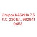 Усиленная кабина для буровых установок Epiroc 9828419453