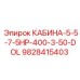 Внутренний вид кабины Epiroc 9828415403 с креслом оператора