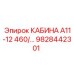 Кабина оператора А11-12 артикул 9828442301 производства Epiroc с системой климат-контроля