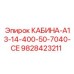 Оригинальная кабина 9828423211 для техники Epiroc