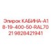 КАБИНА-A18-19-400-50-RAL7021 от Epiroc - кабина для оборудования