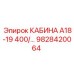 Усиленная кабина Epiroc серии А18-19 с артикулом 9828420064