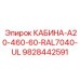 Оригинальная кабина 9828442591 для буровых установок Epiroc