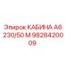 Профессиональная кабина для бурового оборудования Epiroc арт. 9828420009
