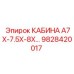 Кабина для буровых станков Epiroc серии A7X-8X артикул 9828420017