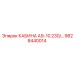 9828440014 КАБИНА А9-10 230 Epiroc