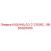 Оригинальная кабина Epiroc А0-2 230/50 с артикулом 9828420005
