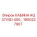Кабина оператора AQ37VSD для буровых установок Epiroc